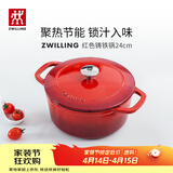 双立人（ZWILLING）珐琅锅铸铁锅厨房好物炖煮煲汤锅煎炒锅微压多功能烹饪锅具 红色珐琅铸铁锅 24cm