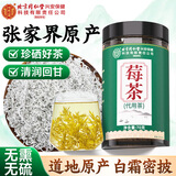 内廷上用北京同仁堂张家界莓茶头采精品芽尖高山莓茶藤茶霉茶养生茶叶70g