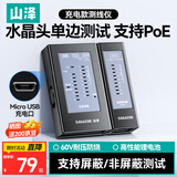 山泽（SAMZHE）网线测试仪多功能网线/电话测线仪网络水晶头单头测试工程/家用智能信号检测通断器CS-66