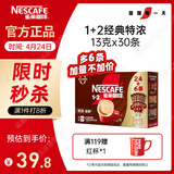 雀巢（Nestle）【樊振东同款】1+2特浓低糖*速溶咖啡三合一冲调饮品30条390g