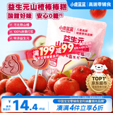 小鹿蓝蓝益生元山楂棒棒糕72g【升级款0白砂糖】 宝宝零食儿童零食棒棒糖 