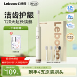 力博得（Lebooo）电动牙刷成人软毛护龈长续航120天电动牙刷情侣款送男友送女友生日礼物悦心款4刷头米白