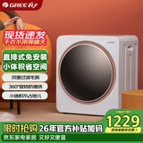 格力（GREE）【直排式】免安装小型滚筒烘干机干衣机家用烘衣服除菌螨容量2.5KG冷风暖风两档GTDV25-N01Aa3礼物