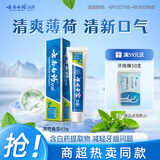 云南白药经典系列牙膏 清新口气改善牙龈问题 薄荷香型45g便携旅行装