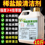 昊威（HOWE）稀盐酸溶液草酸清洁剂10斤瓷砖厕所强力马桶尿碱除垢剂水泥清洗剂
