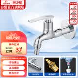 潜水艇（Submarine） L202X 洗衣机龙头 4分洗衣机水嘴 