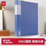 得力（deli）A4/40页资料册活页收纳册 文件夹插页袋学生试卷收纳袋奖状收集册孕检报告 办公文件保护33640
