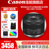 佳能（Canon）RF全画幅微单镜头 定焦镜头 适R50 V R7 R8 RP R6二代 R5 R10 R3 R100微单相机 RF 24mm F1.8 STM广角微距定焦 官方标配【不含多种滤镜 推