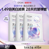 欧诗漫（OSM）珍珠美白淡斑补水面膜烟酰胺保湿提亮护肤品15片 生日礼物送女友