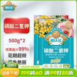 德沃多正品磷酸二氢钾通用型花肥料磷肥钾肥花卉兰花鲜花肥料盆栽水溶肥