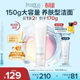 芙丽芳丝（Freeplus）洗面奶男女士氨基酸洁面乳150g