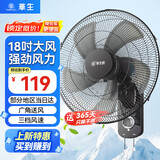 华生（Wahson） 壁扇/电风扇/壁挂式风扇/遥控壁扇大风量低音宿舍餐厅家用电扇商用风扇 20英寸升级款机械-FB45-1302环保塑叶