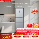 西门子（SIEMENS）306L三门冰箱 小冰箱风冷无霜 锁水保鲜 冷鲜空间 双效过滤 KG32HA26EC 国家补贴