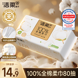 洁柔洗脸巾80抽 全棉100%棉柔巾一次性便携毛巾20*20CM干湿两用擦脸巾