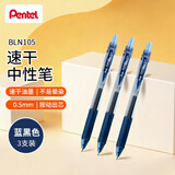 派通（Pentel ）BLN105按动蓝黑色中性笔高颜值0.5mm签字笔商务学生速干水笔水性笔文具 蓝黑色3支装