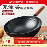 爱仕达（ASD） 炒锅精铁不易锈健康无涂层铁炒锅家用厨房炒菜锅 煤燃气明火通用 精铁炒锅丨无盖丨 30cm