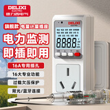 德力西电气（DELIXI ELECTRIC）电量计量插座计量器功率计测电插座电力耗电监测仪电表计度器 16A