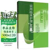 实用临床护理“三基”理论篇