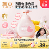 润本儿童洗发水婴儿宝宝洗发露柔顺清洁不毛躁0岁+无硅油弱酸345ml