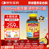 Nature Made天维美高纯度深海鱼油1400mg胶囊Omega-3 DHA+EPA中老年成人90粒