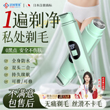 涩冈制薬日本电动私处剃毛器女士私密阴部腋下腿毛脱毛仪私密刮毛刀神器