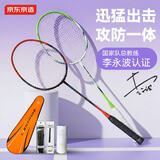京东京造【李永波认证】全碳4U超轻羽毛球拍对拍F300C 控制型