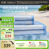水星家纺A类凉感1000D冰丝凉席提花席子三件套180*200cm【可水洗】