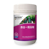 VICTERY汉诺威四合一鸽浴粉赛鸽种鸽信鸽鸽子鸽用夏天洗澡粉浴盐沐浴盐粉