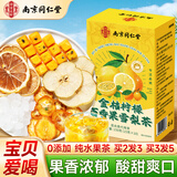 南京同仁堂金桔柠檬片百香果茶150g雪梨冻干冷泡冲饮水果茶儿童喝的独立包装