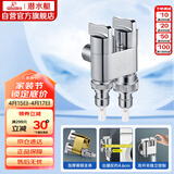 潜水艇（Submarine）F403一进二出三通角阀黄铜镀铬双把双控单独出水自带止水装置银色