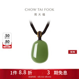 周大福新中式和田玉无事牌吊坠配绳男女[可选] 生日礼物 GEV12 深青