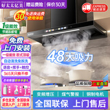 好太太亿美抽油烟机家用欧式顶吸一级能效变频48大吸力风量T型机厨房大静压低噪音脱排静音油烟机自动清洗 顶配Pro-90语音控制+48m³煤气警报+自清洗 联系客服上门安装（全国联保）