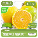 京鲜生 广西夏橙4.5斤装单果120g+橙子生鲜水果 源头直发包邮