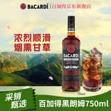 百加得（Bacardi）黑朗姆酒 洋酒 莫吉托 基酒调酒 750ml 烘焙 送礼