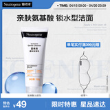 露得清氨基酸洗面奶男女温和洁面乳100g护肤清洁毛孔泡沫绵密礼物送女友