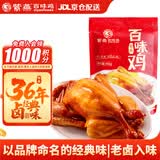 紫燕百味鸡烧鸡扒鸡烤鸡肉卤味熟食露营踏青即食零大夜宵快手预制菜下酒550g