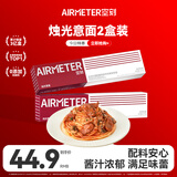 空刻意面番茄肉酱意大利面家用方便速食意粉通心粉组合套装2盒装 红酒香肠 270g*2盒