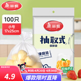 美丽雅保鲜袋食品级冰箱冷冻微波炉可用一次性塑料分装收纳抽取式食品袋 【袋装抽取式】小号 100只
