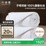 太湖雪 100%桑蚕丝二合一四季子母被 丝重1+3斤 防螨 全棉胎套200*230白