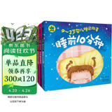 0-3岁婴儿睡前故事（套装共4册）暑假作业 一升二暑假衔接 小升初暑假衔接 