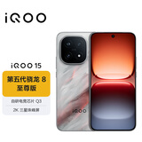 vivo iQOO 15 12GB+256GB凌云 第五代骁龙8至尊版 2K 三星珠峰屏 国家补贴 iqoo15游戏电竞手机