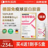 the GLOBALab德国高普牛初乳免疫球蛋白提高免疫力增强抵抗力女性乳铁蛋白儿童