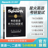 星火英语大学四六级考研英语语法书教材句型分解大全四六级零基础入门实用英语语法逻辑教程英文文法词典专项训练题手册大学语法 考研英语听力口语复试
