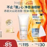 芙丽芳丝（Freeplus）洗面奶男女士氨基酸洁面乳敏感肌控油祛痘深层清洁80g