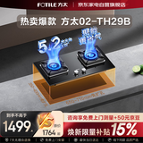 方太燃气灶嵌入式可调节底盘灶具5.2KW超大火力新国标二级能效熄火保护JZT-02-TH29B 天然气