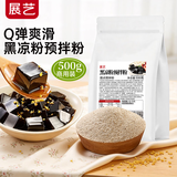 展艺黑凉粉500g仙草冰粉粉伴侣清补凉魔芋凉虾儿童果冻烘焙原料