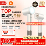 米家高速吹风机H501 家用小米吹风机智能温控速干恒温负离子吹风筒静音护发 送女友母亲节礼物配风嘴