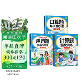 斗半匠六年级下册口算10000道计算题应用题强化训练小学数学六年级口算题卡天天练数学思维训练【3册】