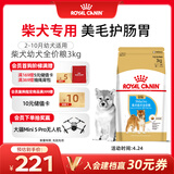 皇家狗粮 柴犬幼犬狗粮 犬粮 宠物小型犬 SIJ29 全价犬粮 2-10月 3KG