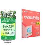 学而思 新版学而思秘籍：初中化学实验专项突破（中学教辅 初三中考化学复习资料）